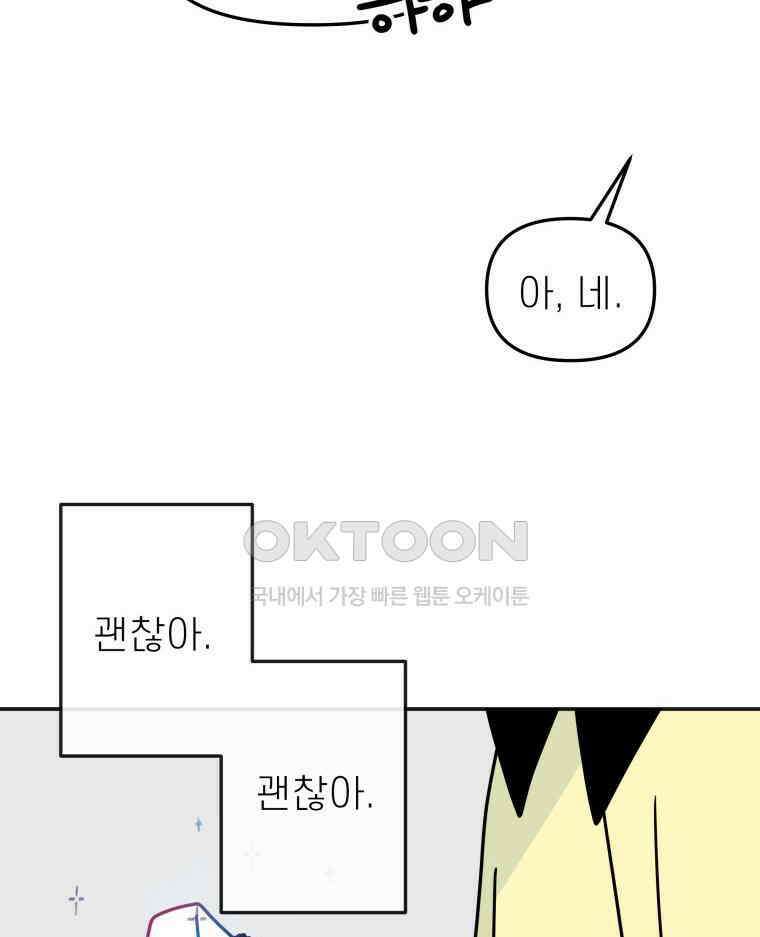 적당한 온도 123화 11