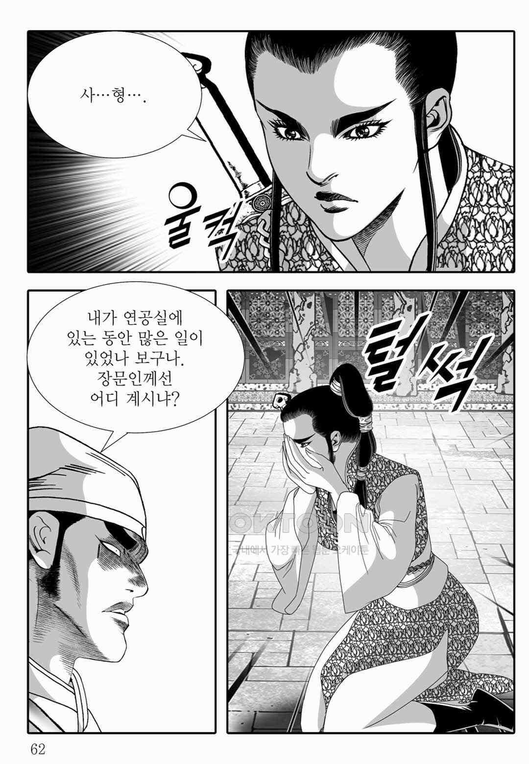야설록 위기일발 컬렉션 백중지세 78화 3