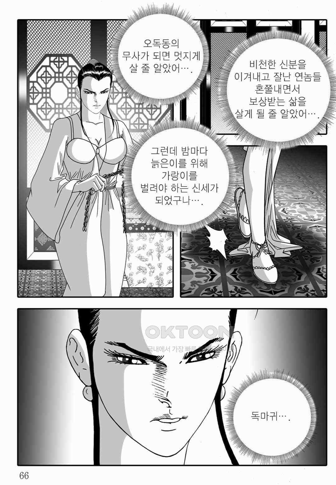 야설록 위기일발 컬렉션 백중지세 78화 7