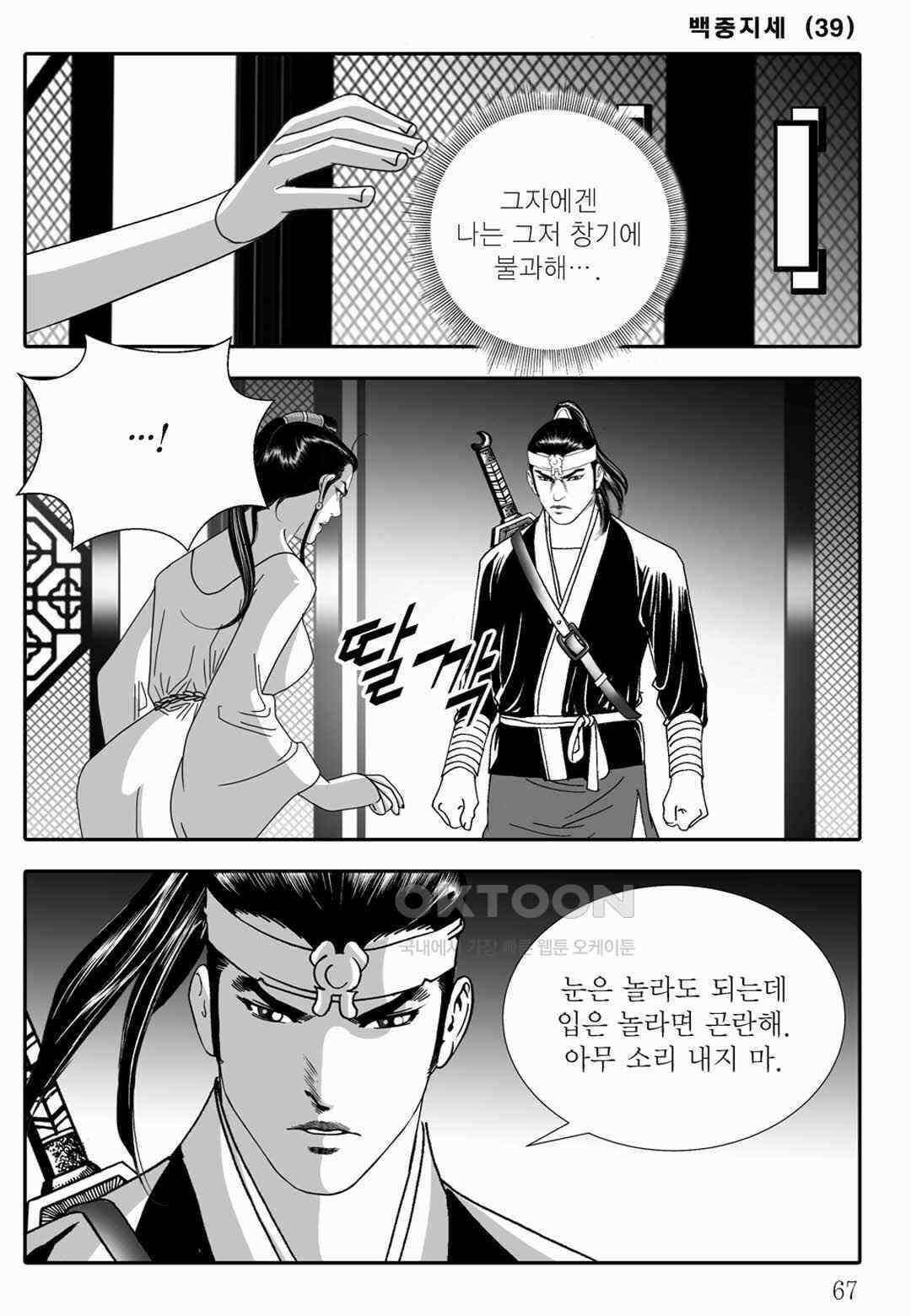 야설록 위기일발 컬렉션 백중지세 78화 8