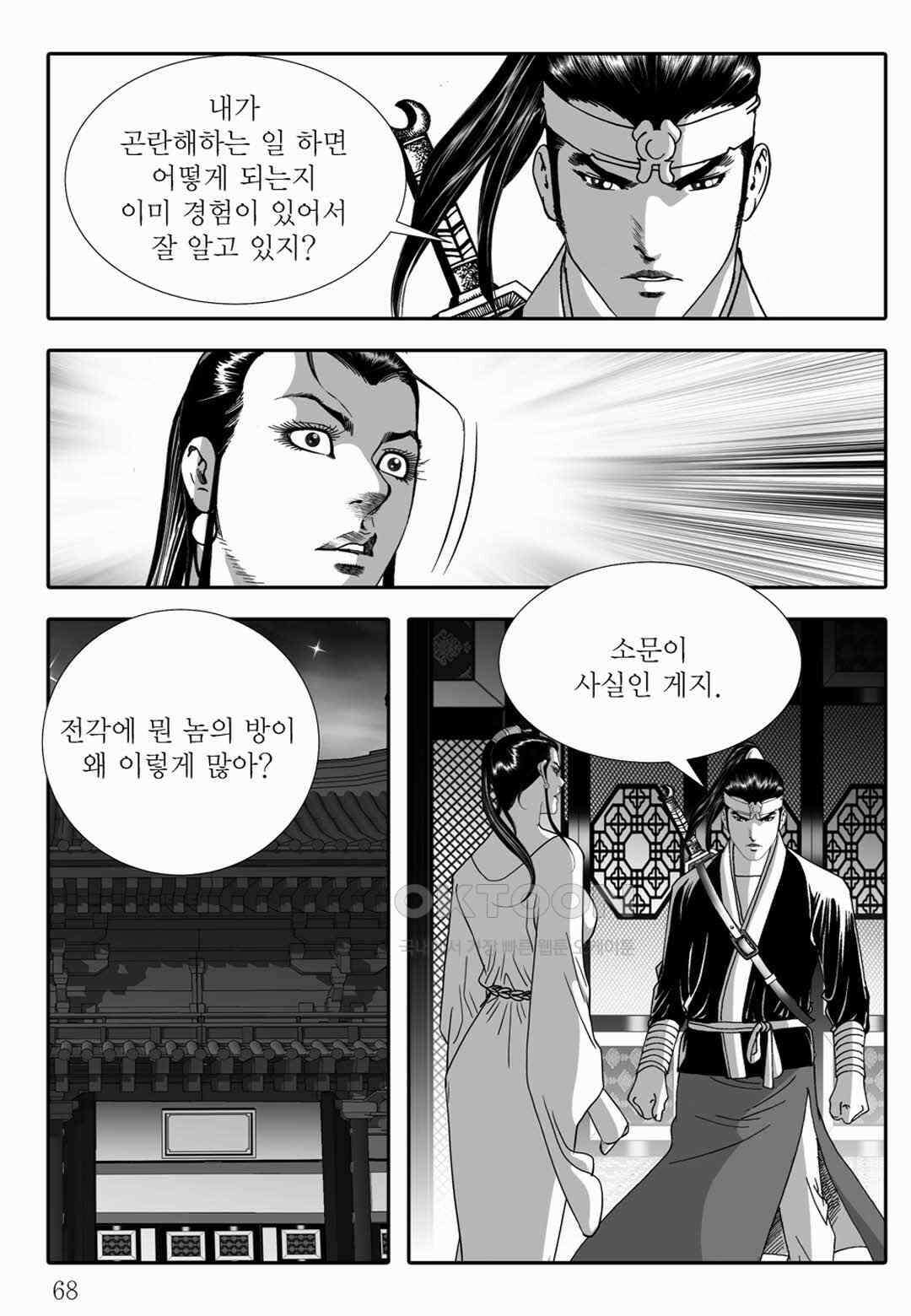 야설록 위기일발 컬렉션 백중지세 78화 9