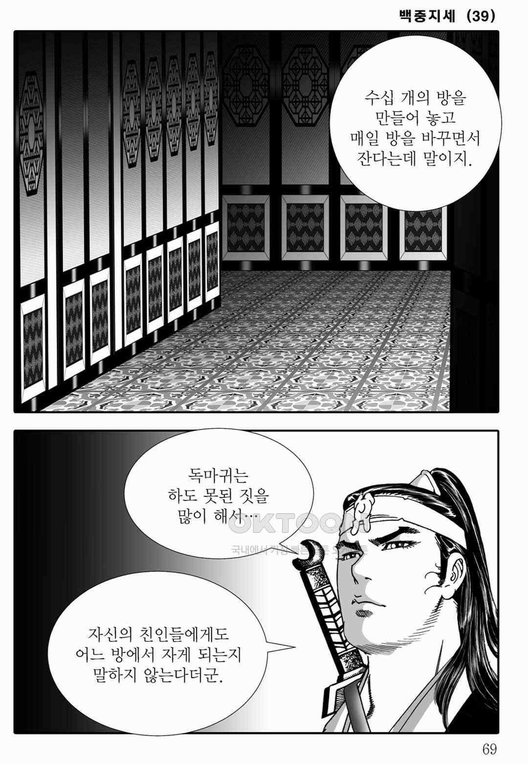 야설록 위기일발 컬렉션 백중지세 78화 10