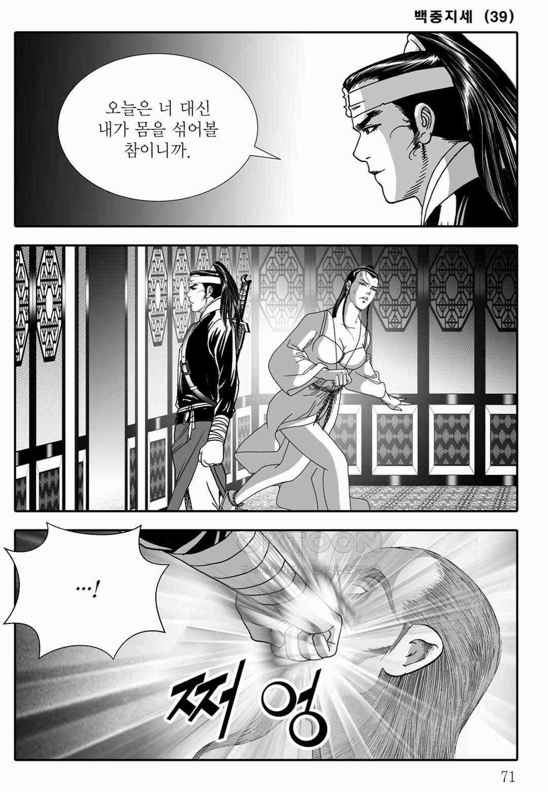 야설록 위기일발 컬렉션 백중지세 78화 12