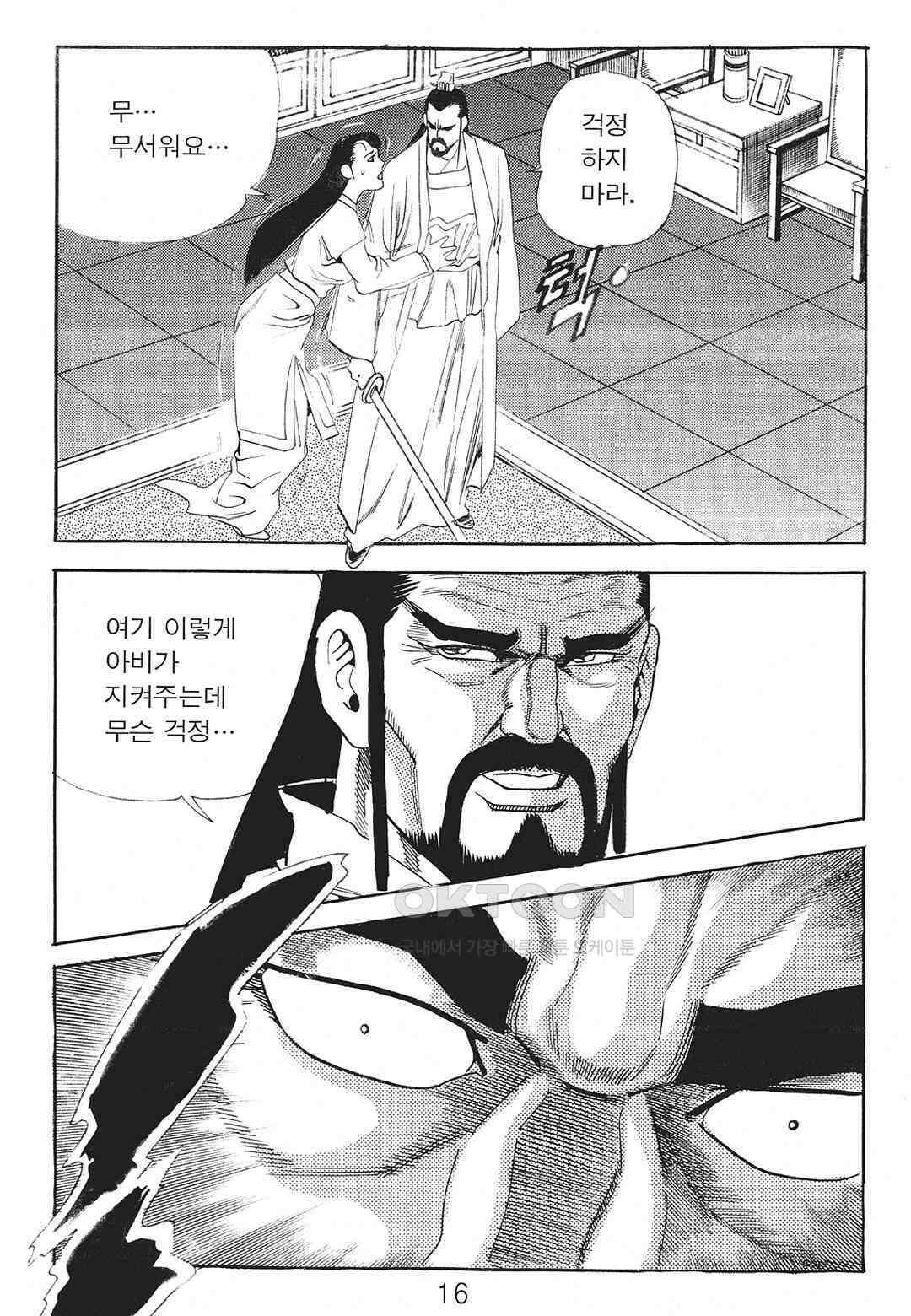 사마달 금선탈각 컬렉션 존왕성 49화 9
