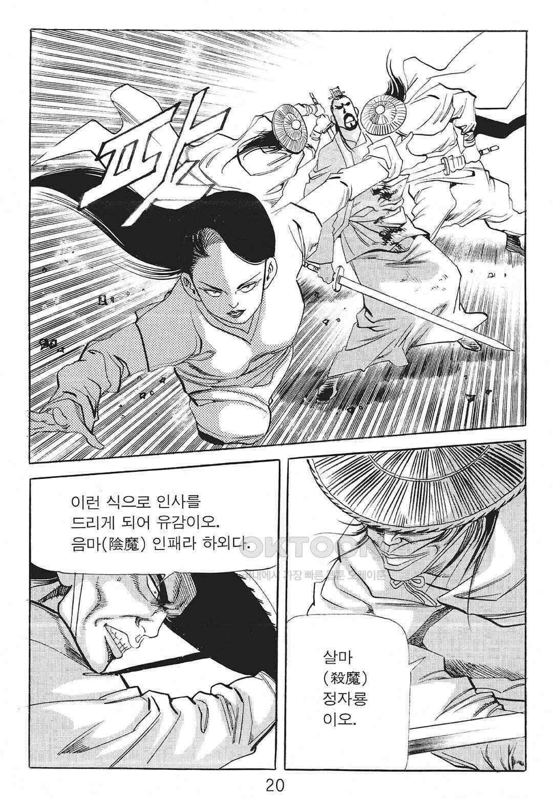사마달 금선탈각 컬렉션 존왕성 49화 13