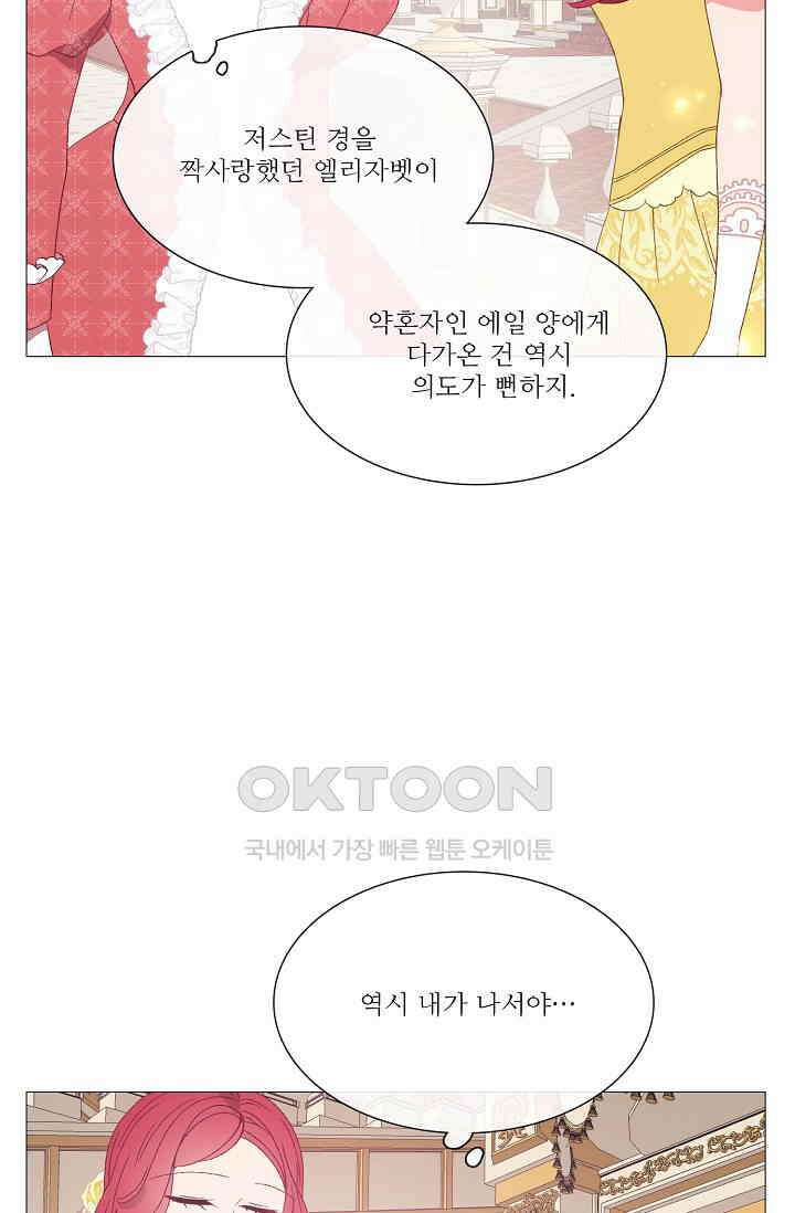 도서관에는 마녀가 필요하다 115화 7