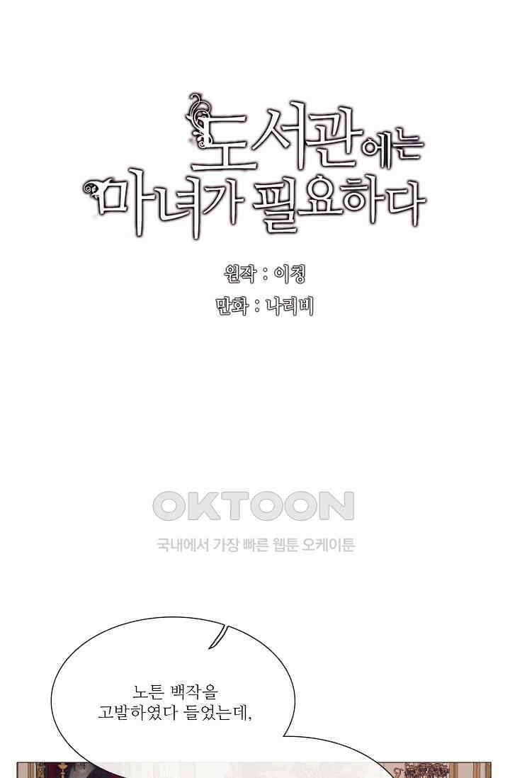 도서관에는 마녀가 필요하다 115화 15
