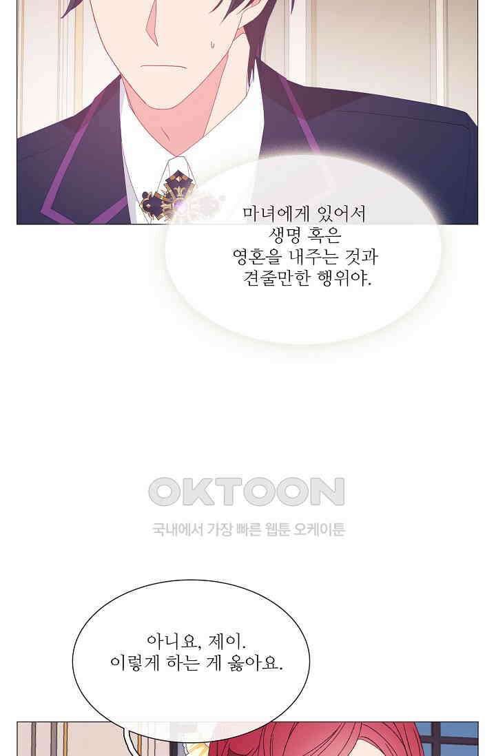 도서관에는 마녀가 필요하다 120화 3