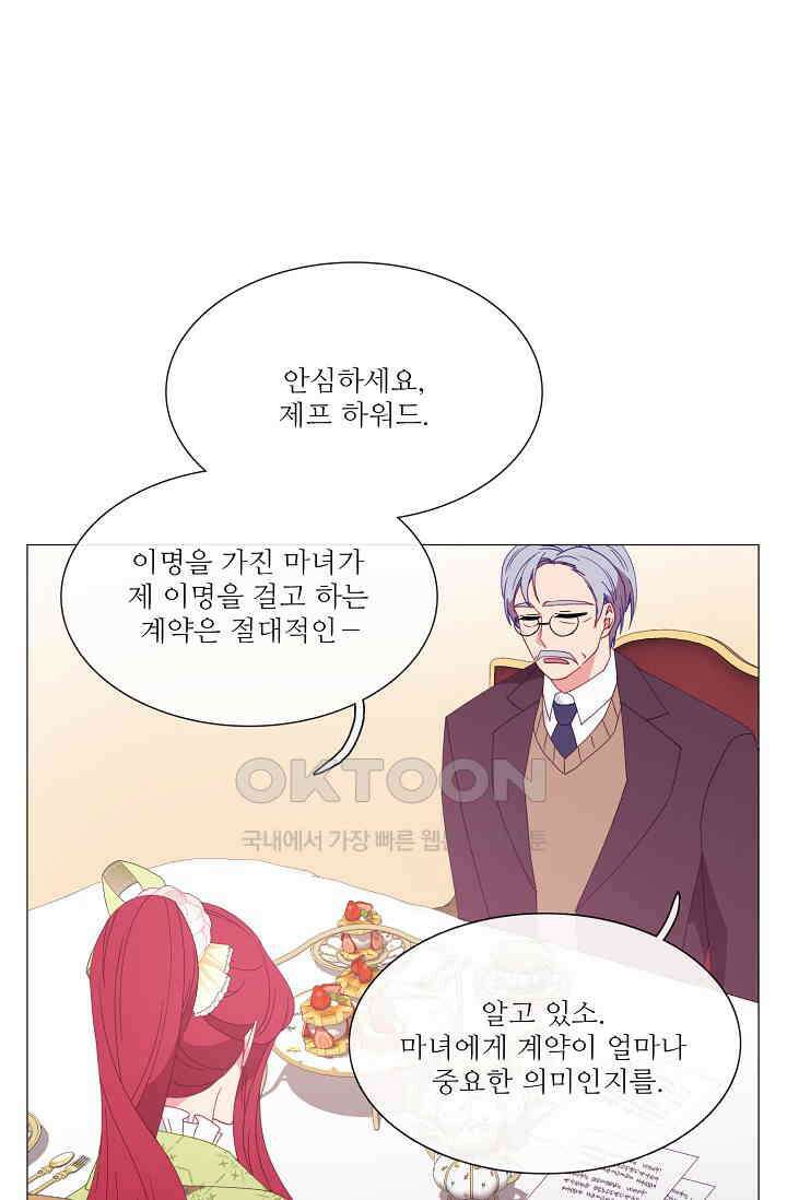 도서관에는 마녀가 필요하다 120화 6