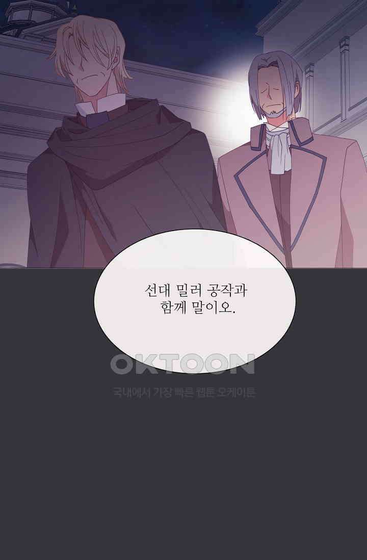 도서관에는 마녀가 필요하다 120화 11