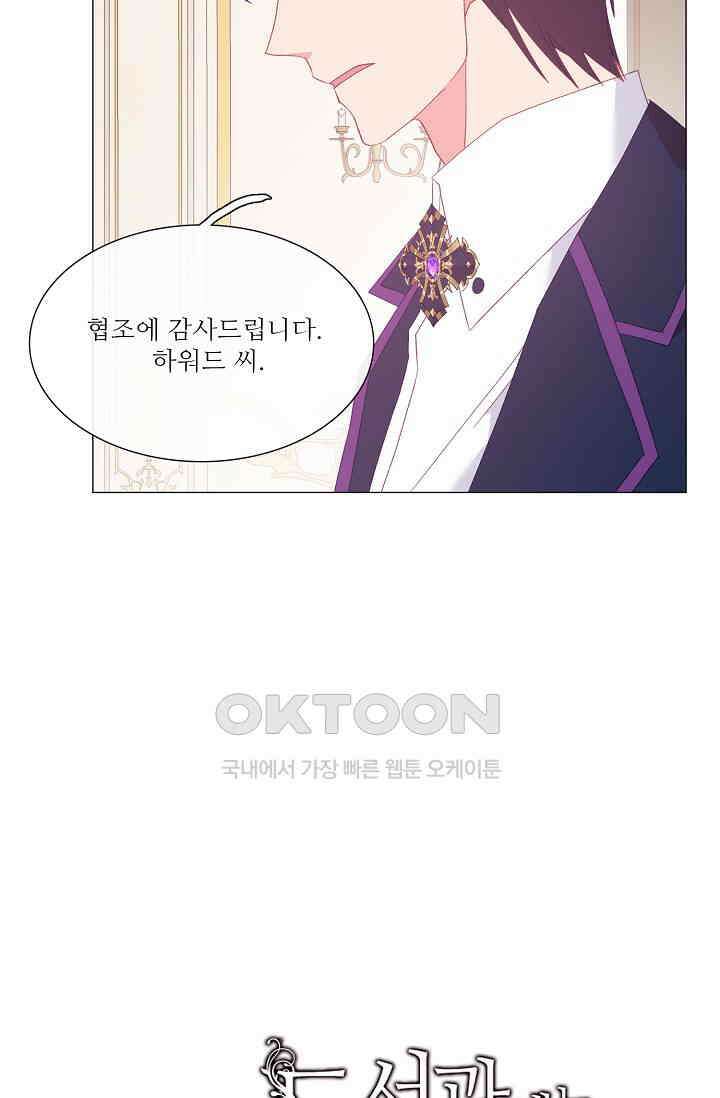 도서관에는 마녀가 필요하다 120화 16
