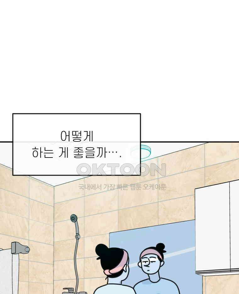 적당한 온도 128화 2