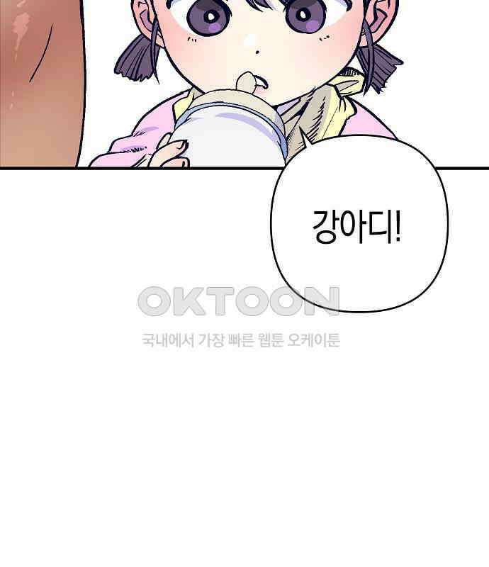 내숭학교 51화． 밥그릇 항쟁 (30) 10