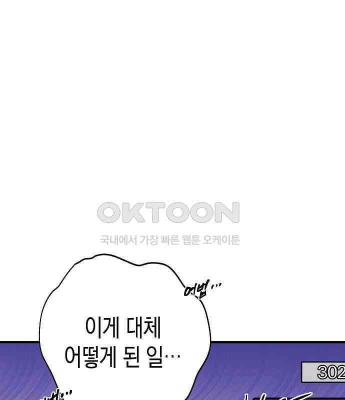 내숭학교 51화． 밥그릇 항쟁 (30) 14