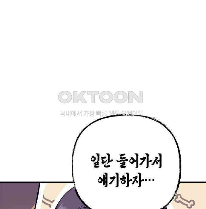 내숭학교 51화． 밥그릇 항쟁 (30) 16