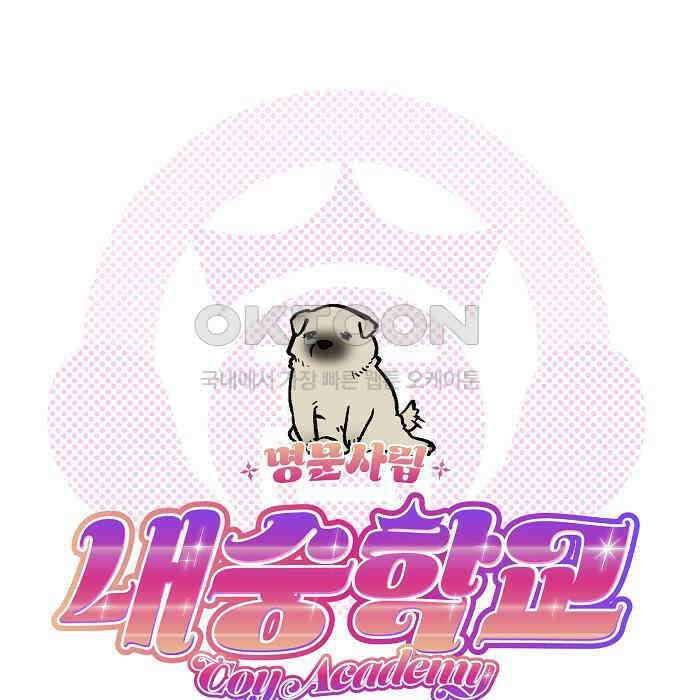 내숭학교 51화． 밥그릇 항쟁 (30) 20