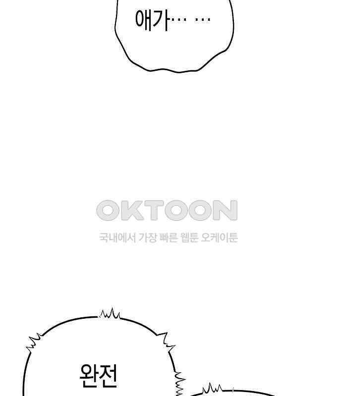 내숭학교 51화． 밥그릇 항쟁 (30) 26