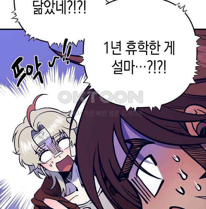 내숭학교 51화． 밥그릇 항쟁 (30) 27