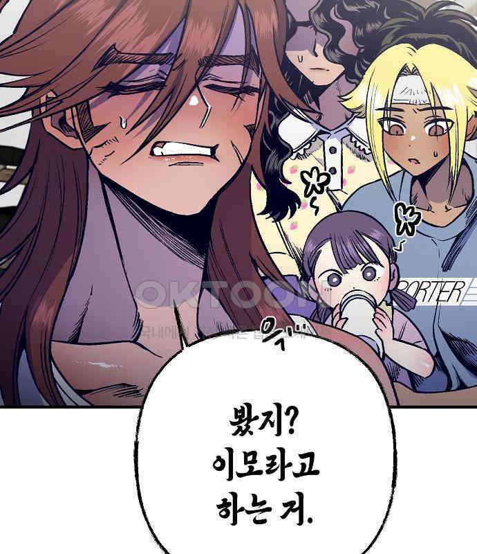 내숭학교 51화． 밥그릇 항쟁 (30) 30