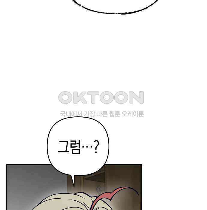 내숭학교 51화． 밥그릇 항쟁 (30) 31