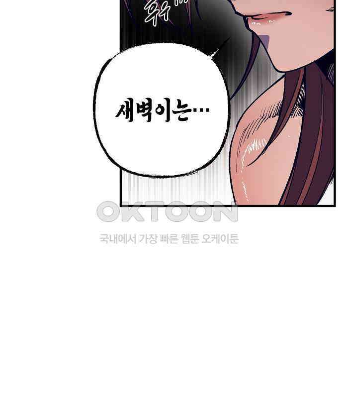 내숭학교 51화． 밥그릇 항쟁 (30) 34