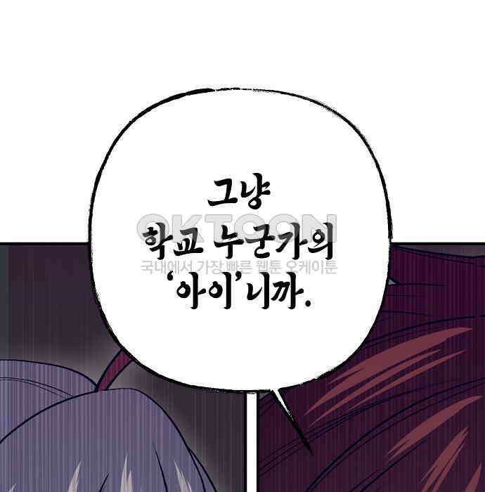 내숭학교 51화． 밥그릇 항쟁 (30) 35