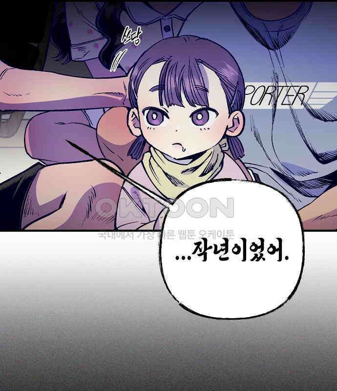 내숭학교 51화． 밥그릇 항쟁 (30) 38