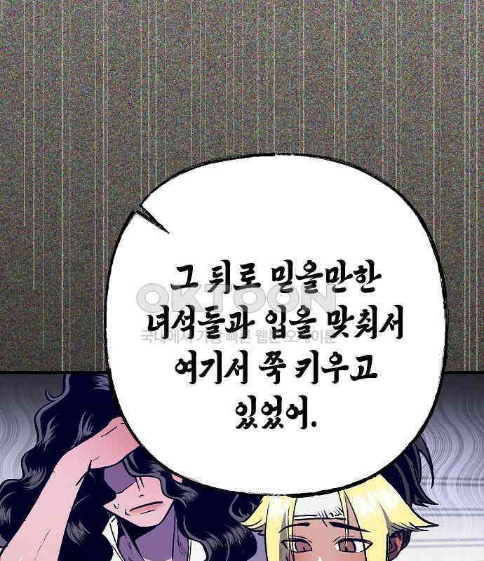 내숭학교 51화． 밥그릇 항쟁 (30) 45