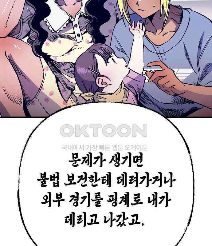 내숭학교 51화． 밥그릇 항쟁 (30) 46