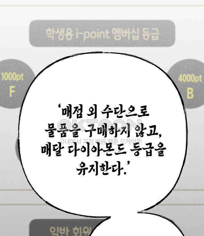 내숭학교 51화． 밥그릇 항쟁 (30) 50