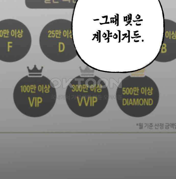 내숭학교 51화． 밥그릇 항쟁 (30) 51