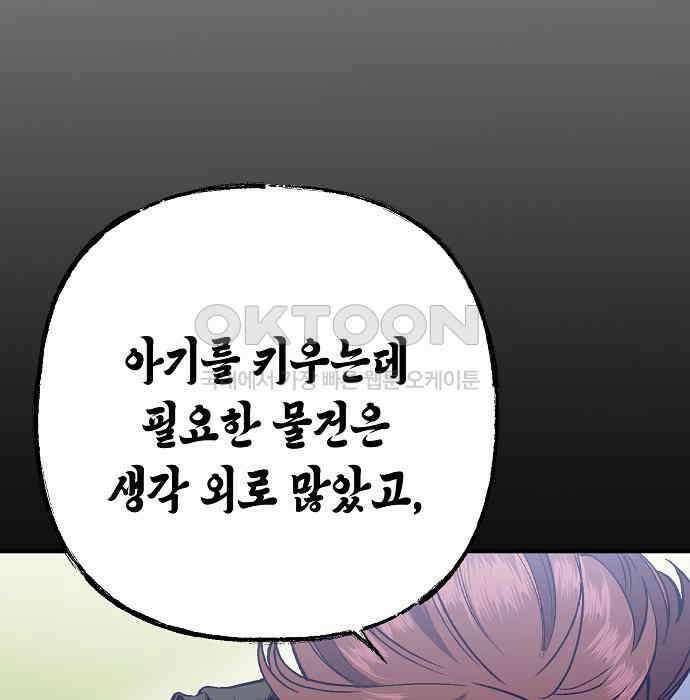 내숭학교 51화． 밥그릇 항쟁 (30) 52