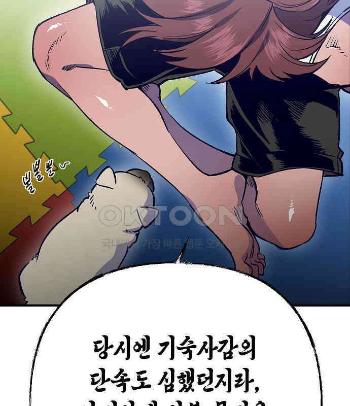 내숭학교 51화． 밥그릇 항쟁 (30) 53