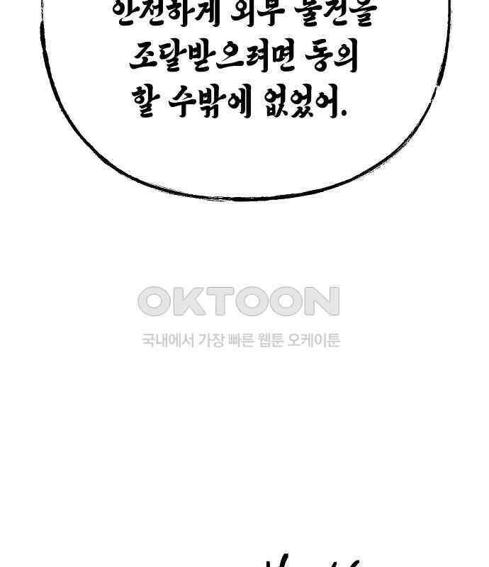 내숭학교 51화． 밥그릇 항쟁 (30) 54