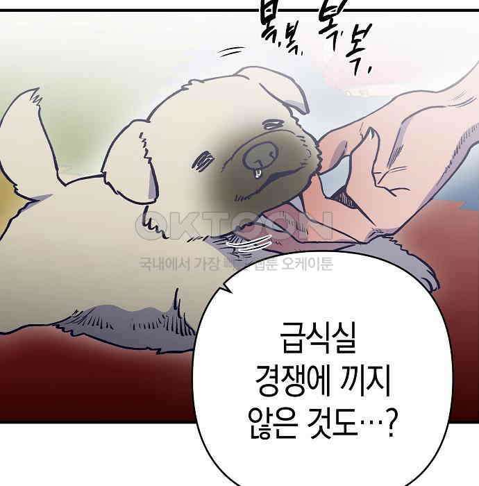 내숭학교 51화． 밥그릇 항쟁 (30) 55