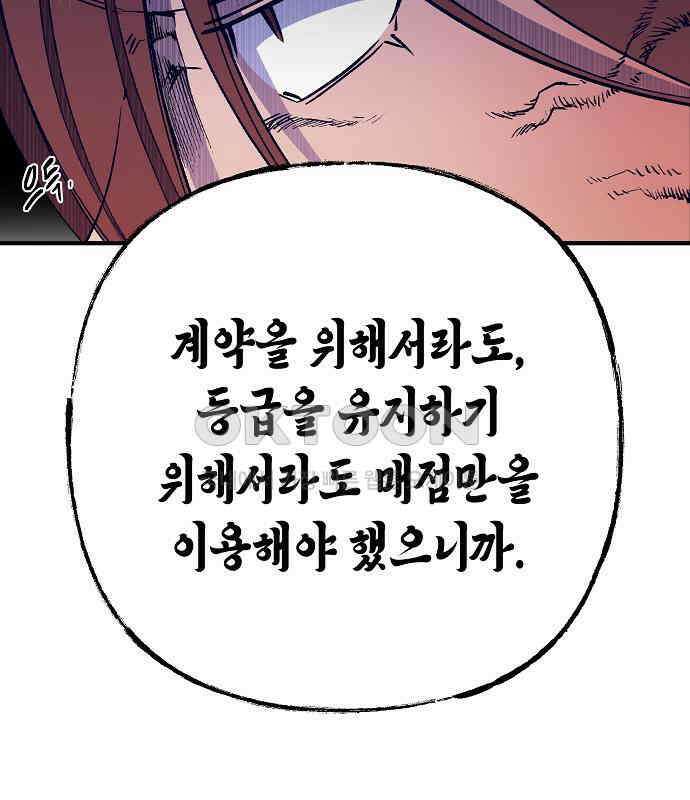 내숭학교 51화． 밥그릇 항쟁 (30) 57