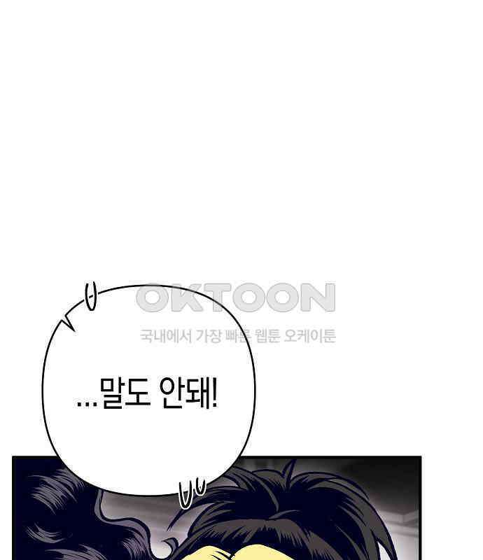 내숭학교 51화． 밥그릇 항쟁 (30) 58