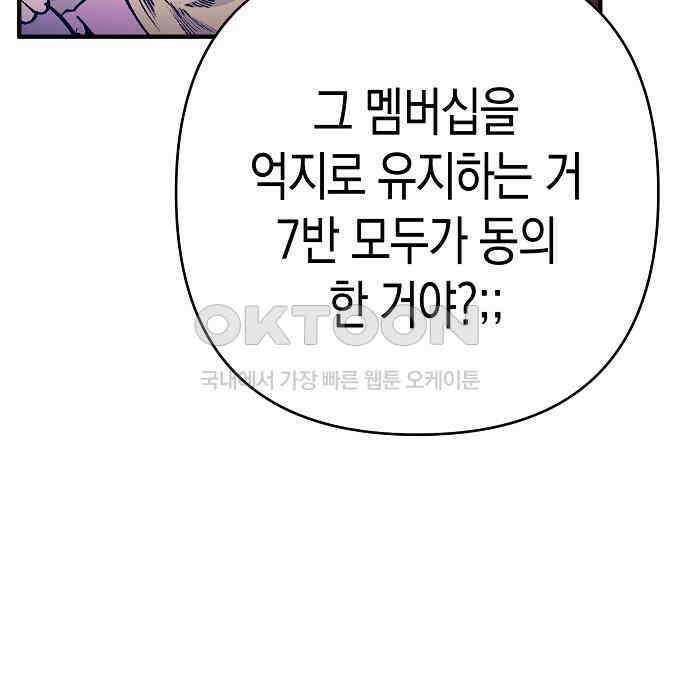 내숭학교 51화． 밥그릇 항쟁 (30) 60