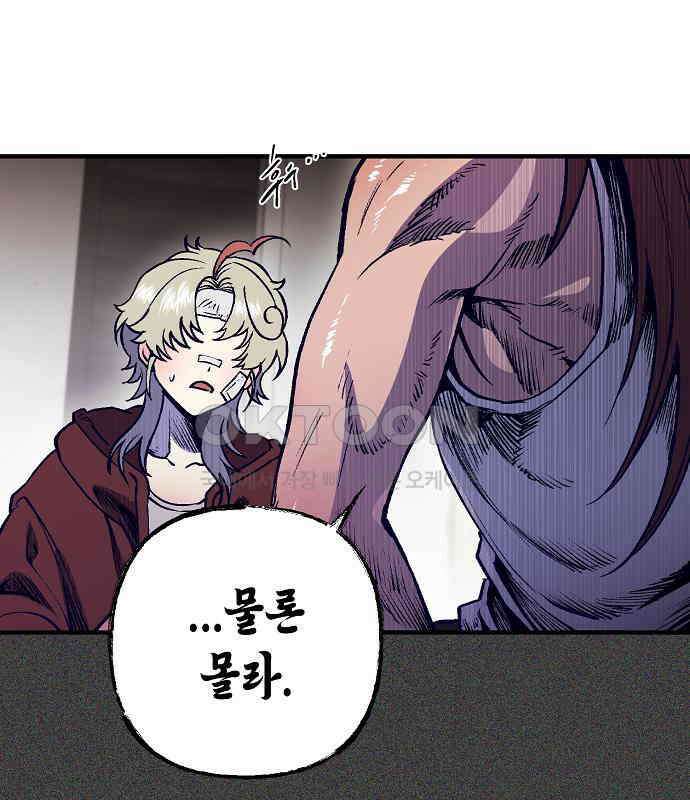 내숭학교 51화． 밥그릇 항쟁 (30) 61