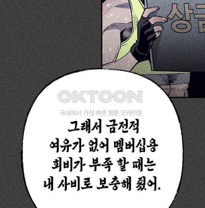 내숭학교 51화． 밥그릇 항쟁 (30) 64