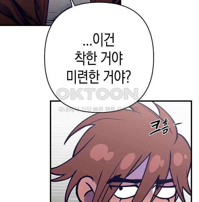 내숭학교 51화． 밥그릇 항쟁 (30) 68