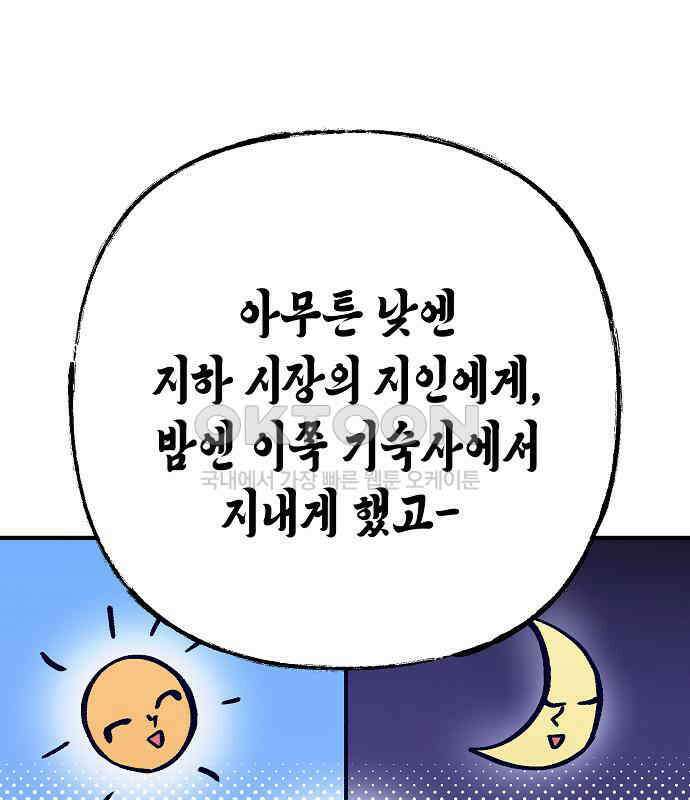내숭학교 51화． 밥그릇 항쟁 (30) 70