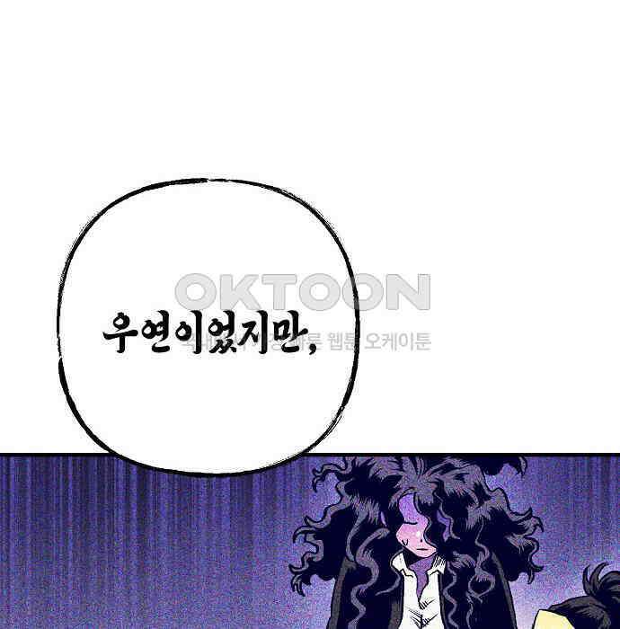 내숭학교 51화． 밥그릇 항쟁 (30) 72