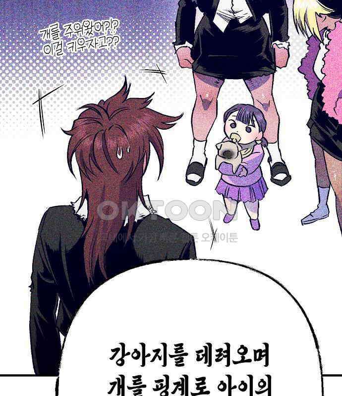내숭학교 51화． 밥그릇 항쟁 (30) 73