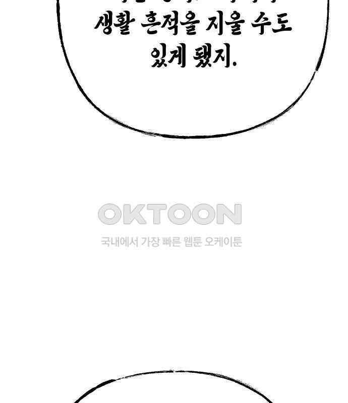 내숭학교 51화． 밥그릇 항쟁 (30) 74
