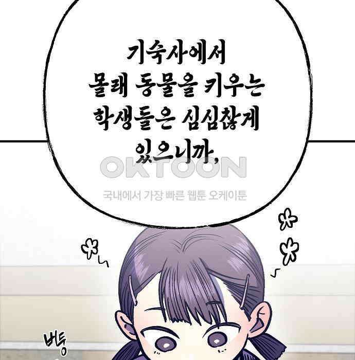 내숭학교 51화． 밥그릇 항쟁 (30) 75