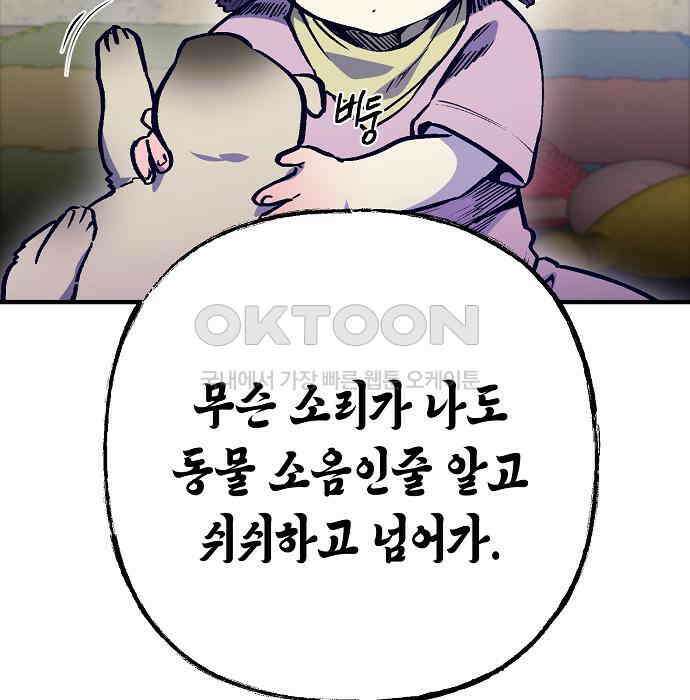 내숭학교 51화． 밥그릇 항쟁 (30) 76