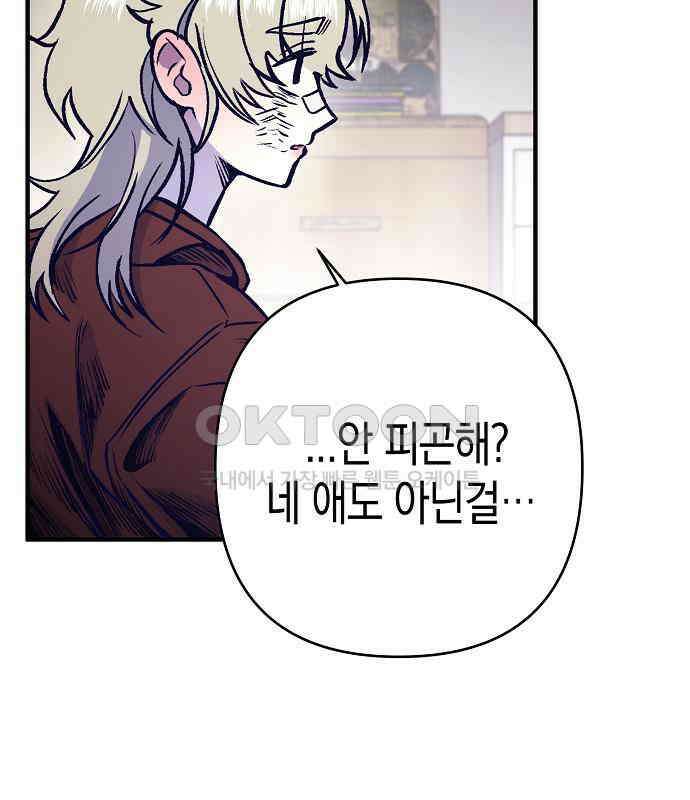 내숭학교 51화． 밥그릇 항쟁 (30) 78