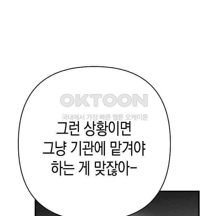 내숭학교 51화． 밥그릇 항쟁 (30) 79