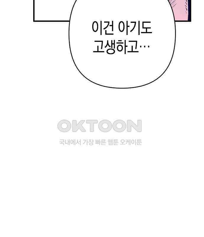 내숭학교 51화． 밥그릇 항쟁 (30) 81